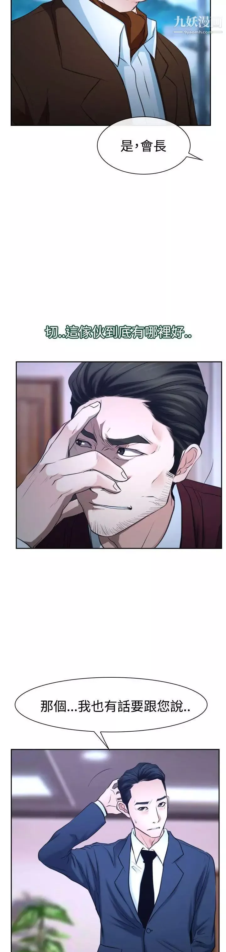 猜不透的心-第36话 - 图片 13