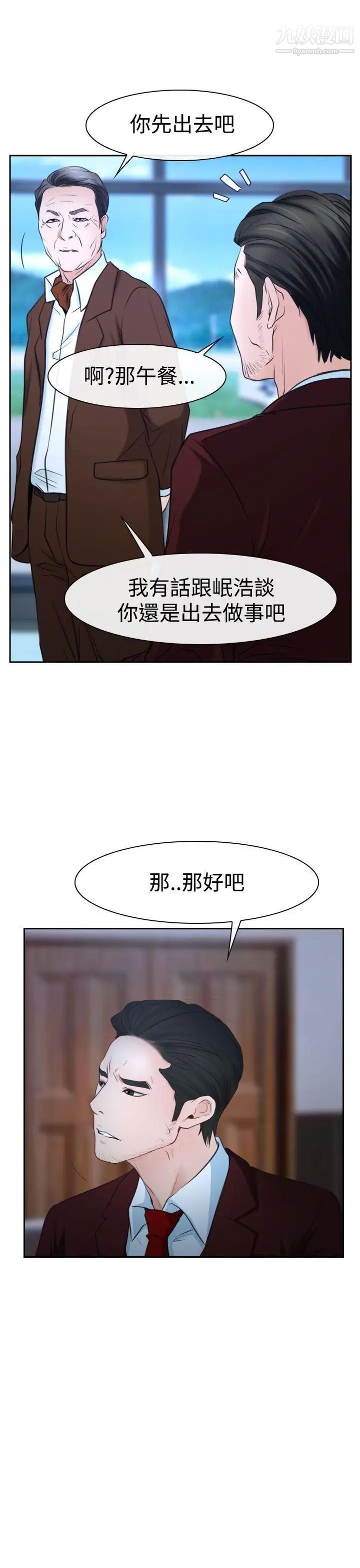 猜不透的心第36話