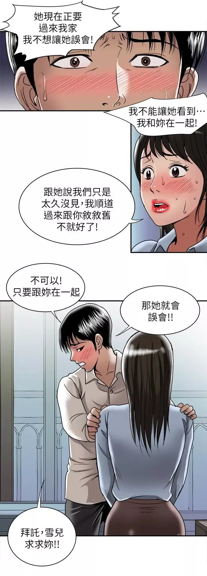 別人的老婆第51話-(第2季)前妻的熱情服務
