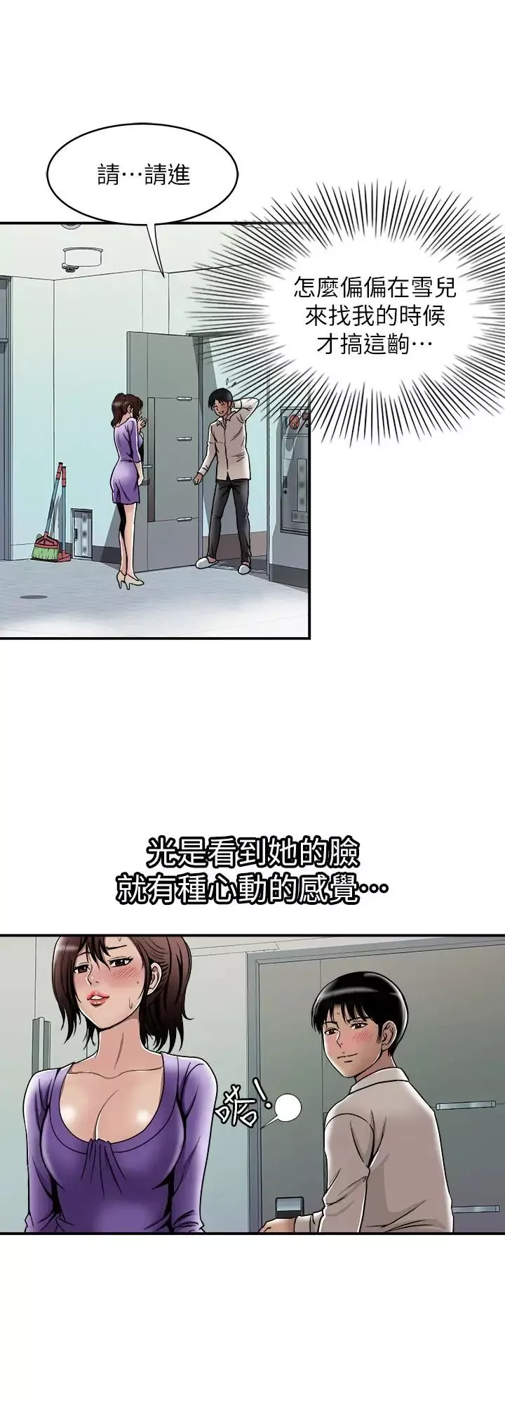 別人的老婆第52話-(第2季)做愛的聲音都被聽到了