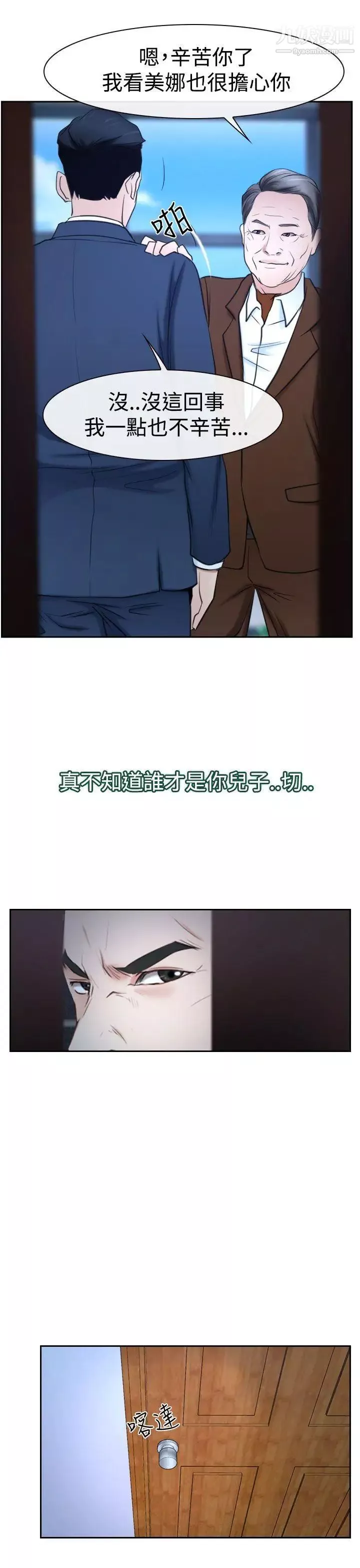 猜不透的心-第36话 - 图片 19