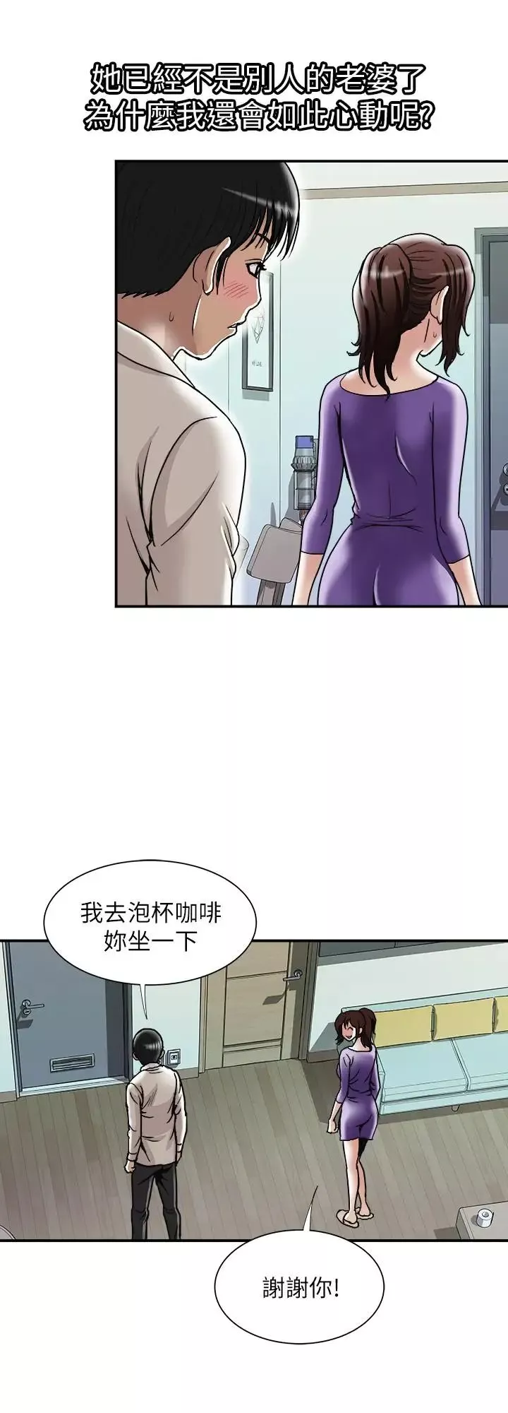 別人的老婆第52話-(第2季)做愛的聲音都被聽到了