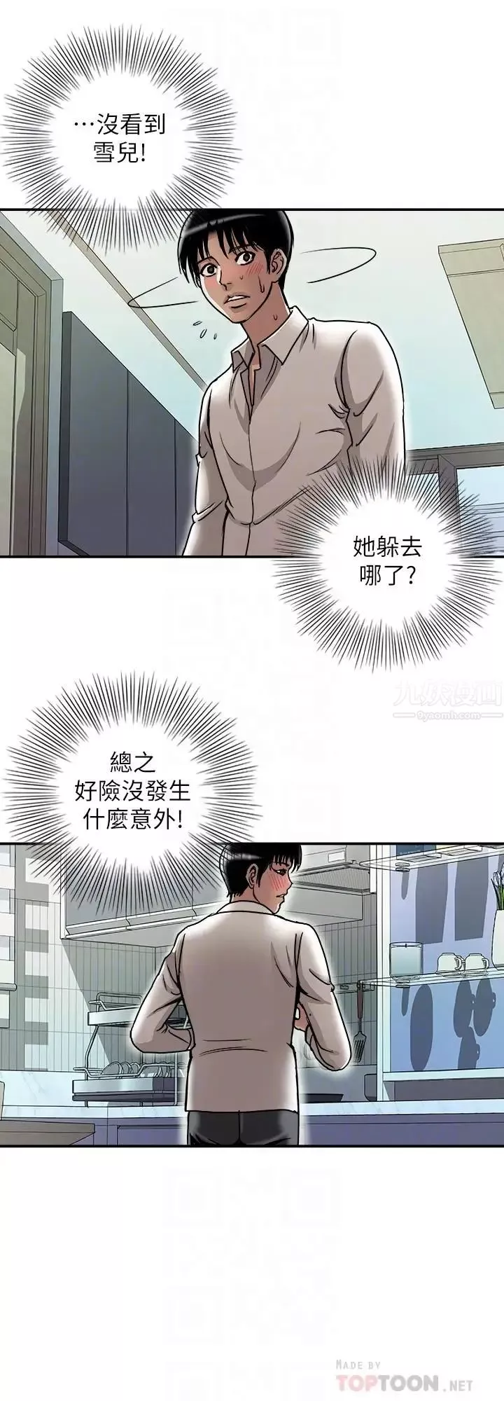 別人的老婆第52話-(第2季)做愛的聲音都被聽到了