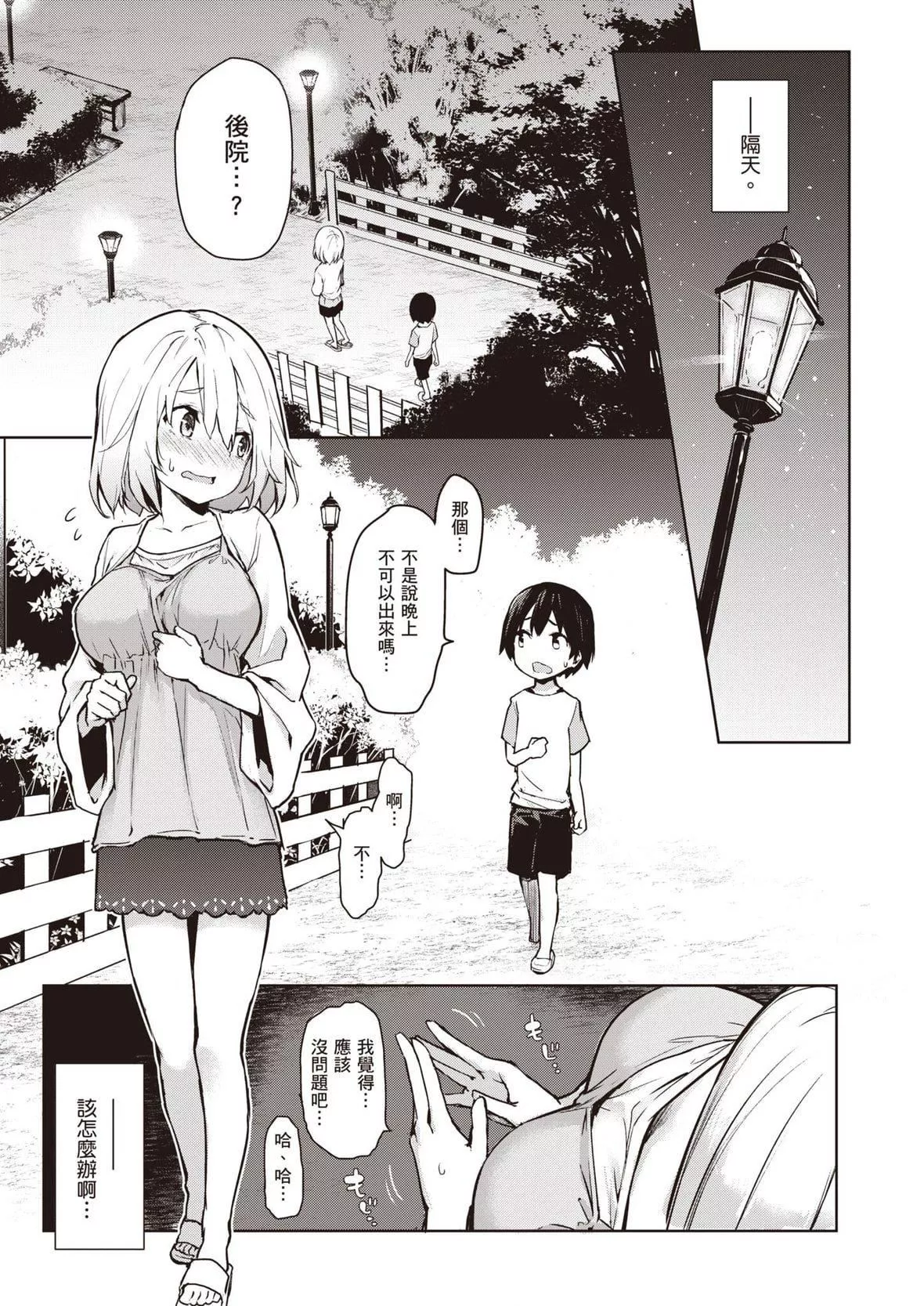 [みちきんぐ]姉体験女学寮～LimitedEdition～[中国翻訳][DL版]-[みちきんぐ]姉体験女学寮～LimitedEdition～[中国翻訳][DL版] - 图片 92