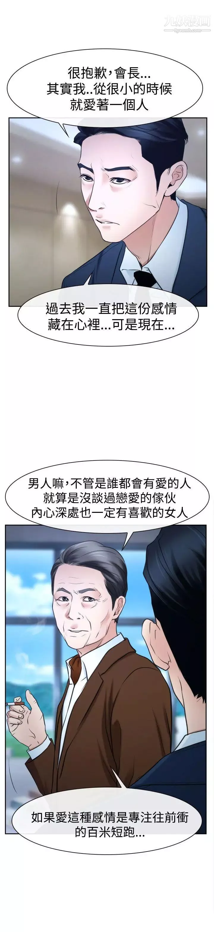 猜不透的心-第36话 - 图片 23