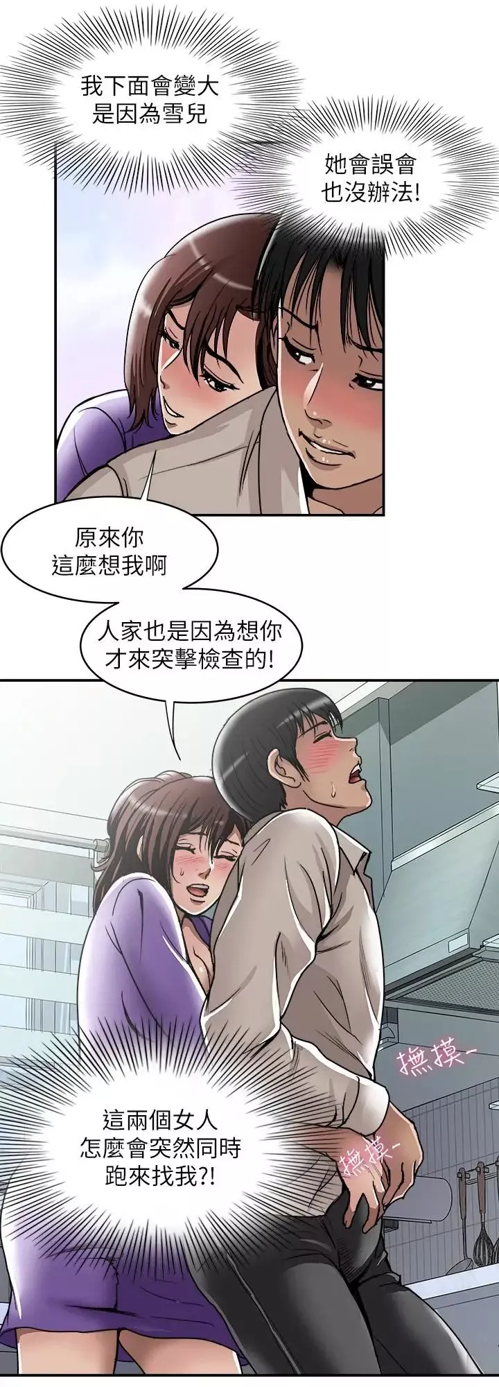 別人的老婆第52話-(第2季)做愛的聲音都被聽到了