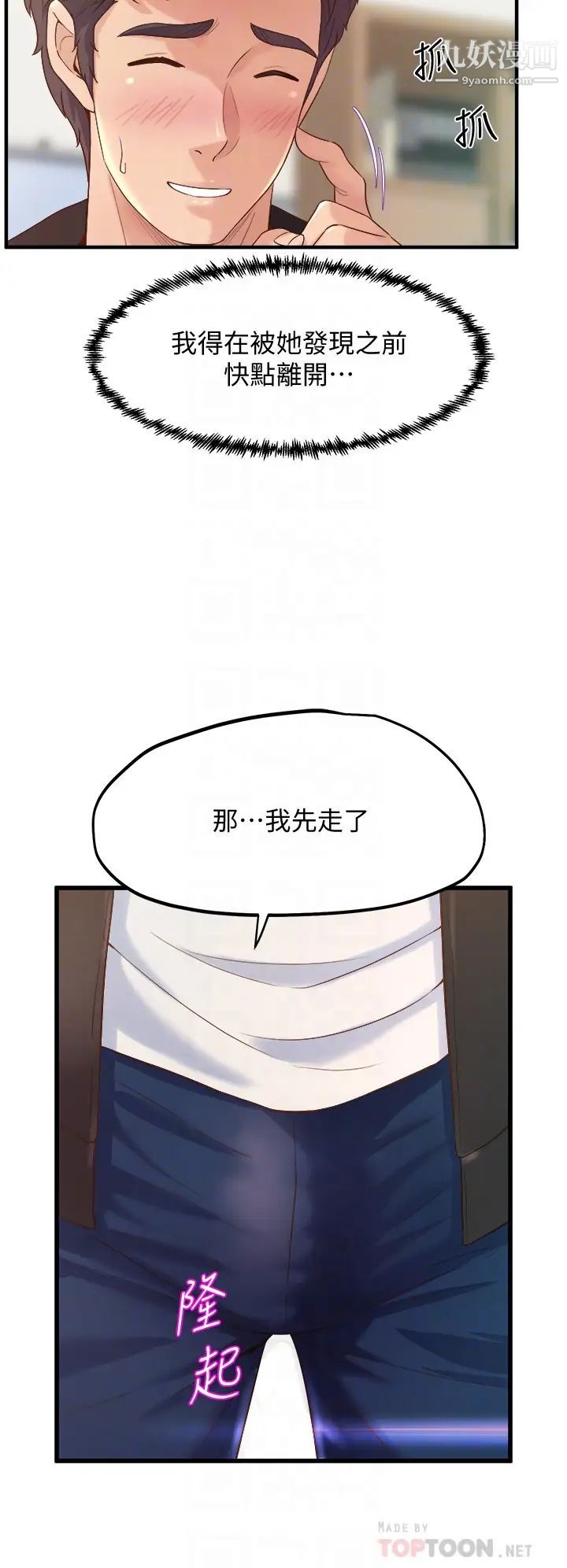 舞蹈系学姊们第13话-都是你害我心痒难耐