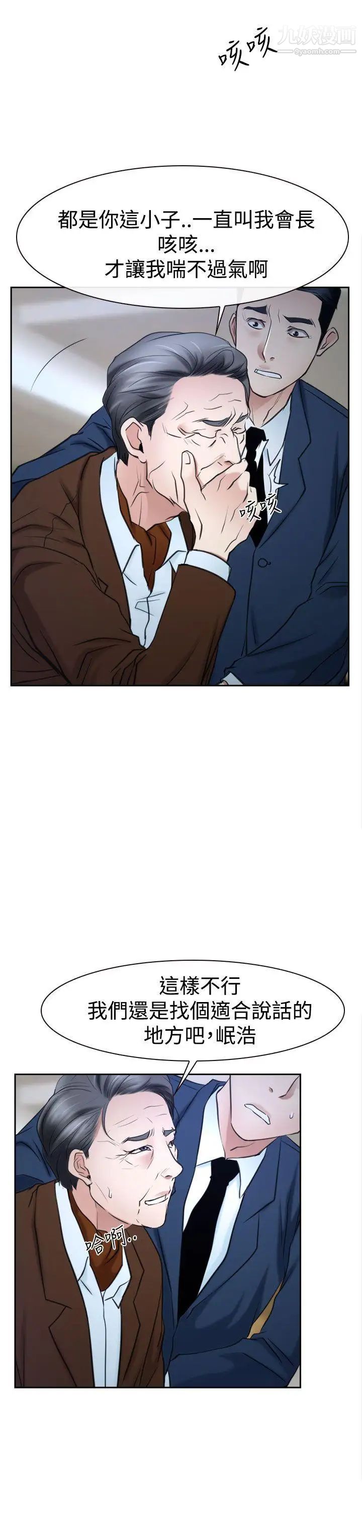 猜不透的心第36話