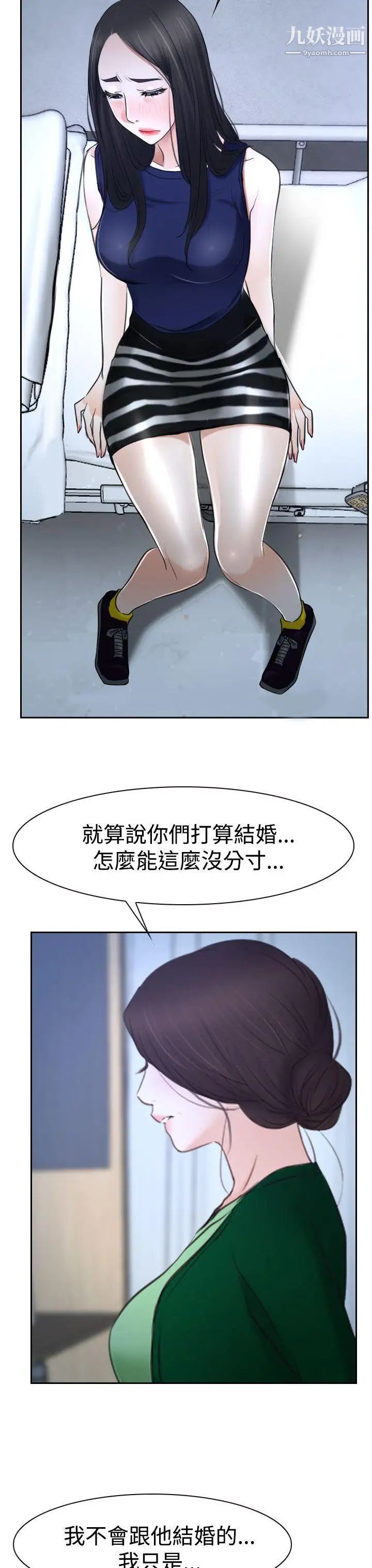 猜不透的心第36話