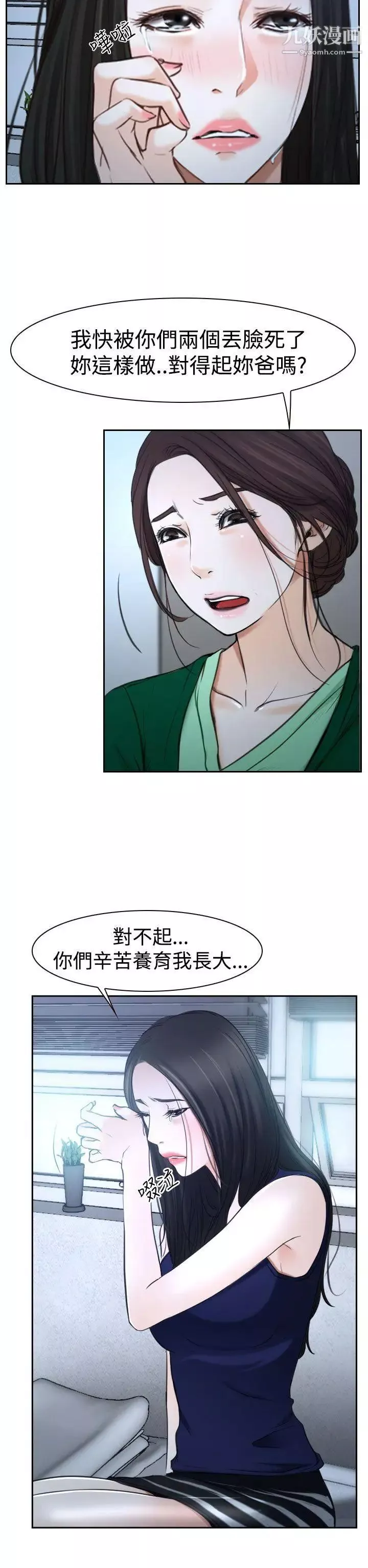 猜不透的心-第36话 - 图片 36