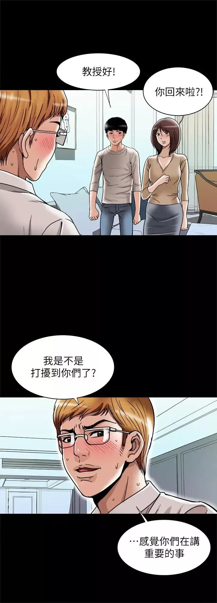 別人的老婆第52話-(第2季)做愛的聲音都被聽到了