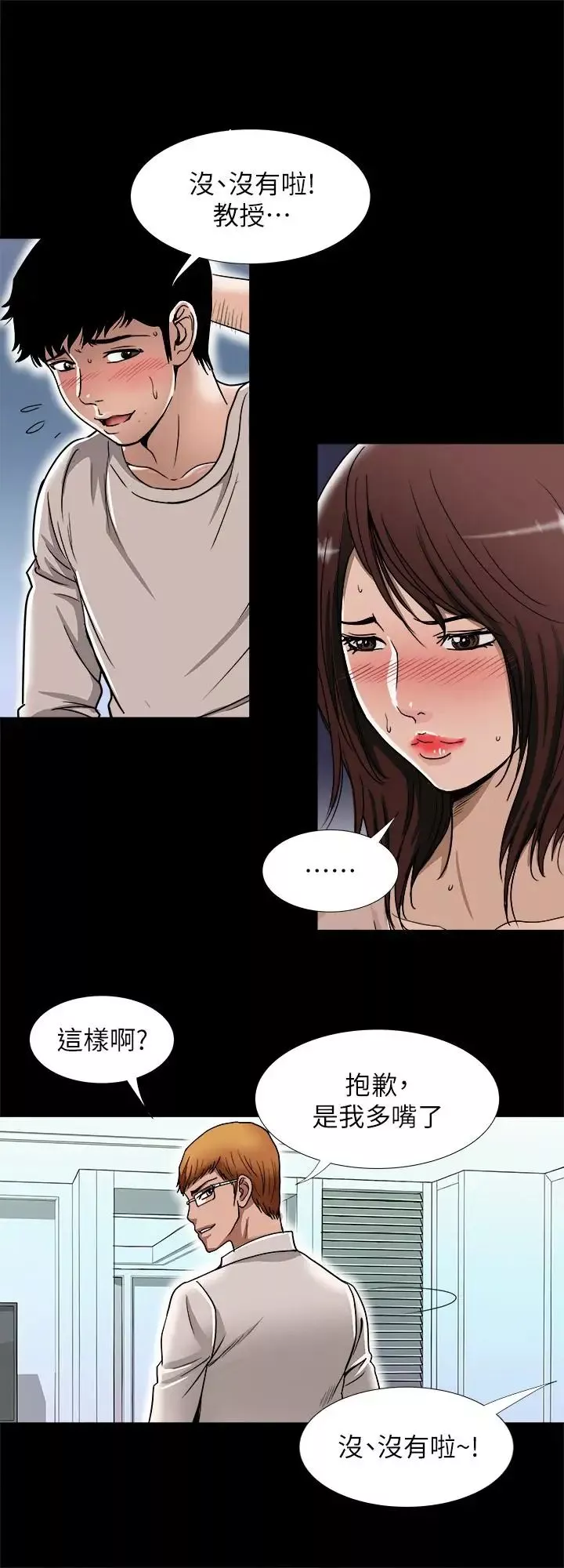 別人的老婆第52話-(第2季)做愛的聲音都被聽到了