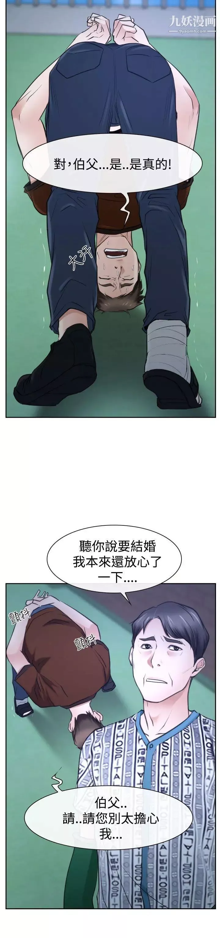 猜不透的心-第36话 - 图片 40