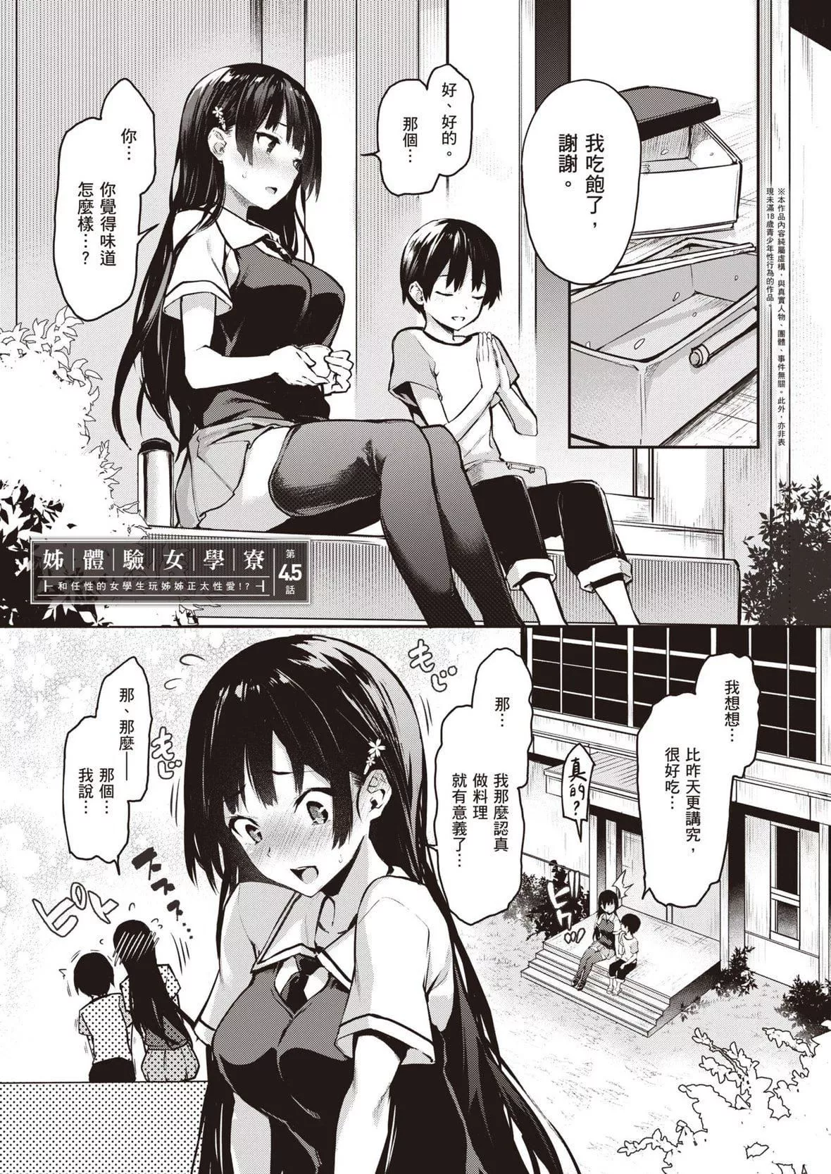 [みちきんぐ]姉體験女學寮～LimitedEdition～[中國翻訳][DL版][みちきんぐ]姉體験女學寮～LimitedEdition～[中國翻訳][DL版]