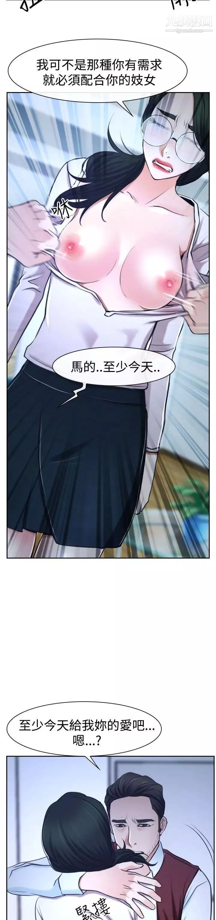 猜不透的心第36話