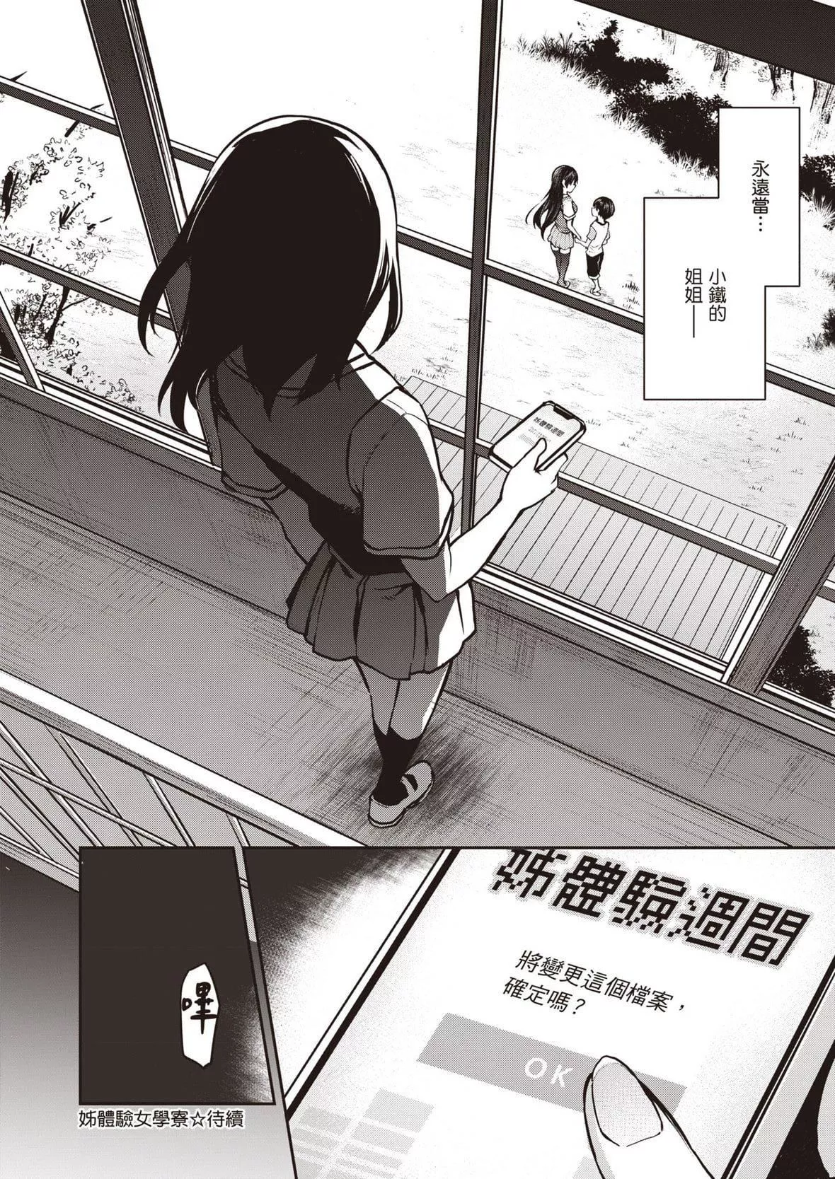 [みちきんぐ]姉体験女学寮～LimitedEdition～[中国翻訳][DL版]-[みちきんぐ]姉体験女学寮～LimitedEdition～[中国翻訳][DL版] - 图片 117