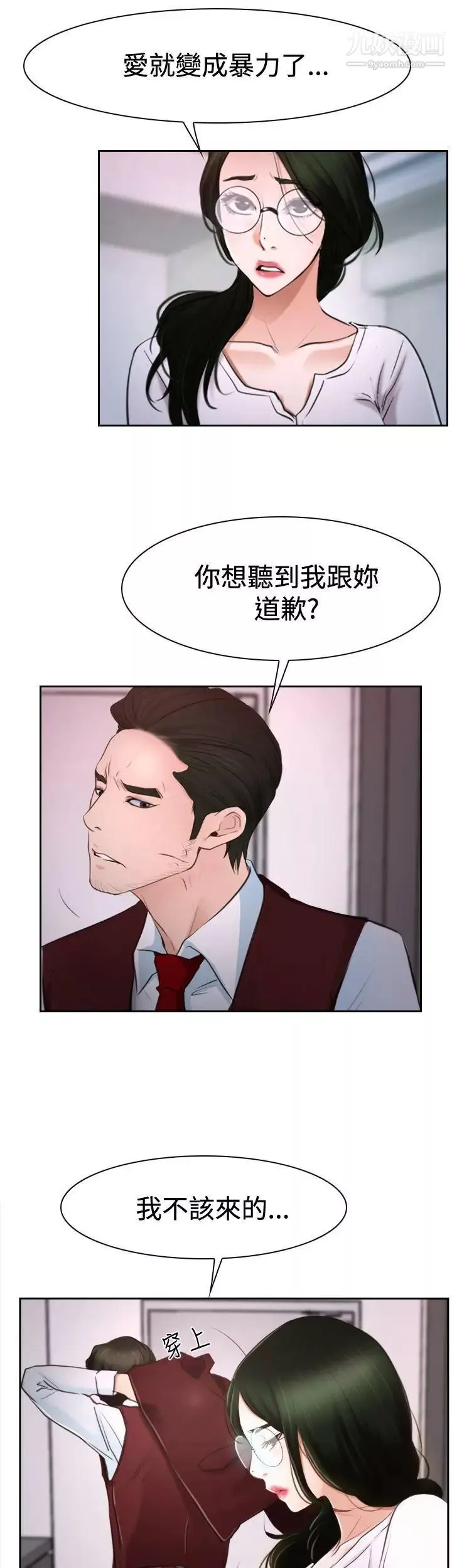 猜不透的心第37話