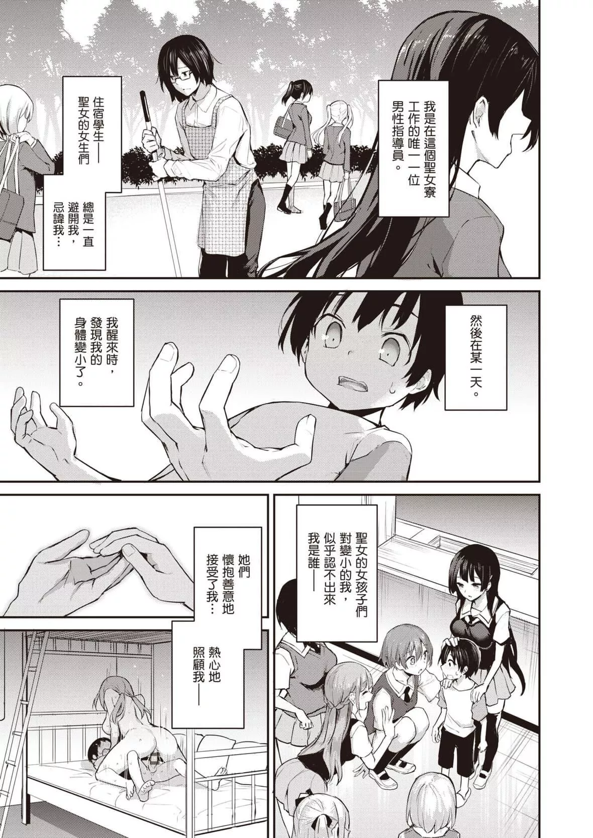 [みちきんぐ]姉體験女學寮～LimitedEdition～[中國翻訳][DL版][みちきんぐ]姉體験女學寮～LimitedEdition～[中國翻訳][DL版]