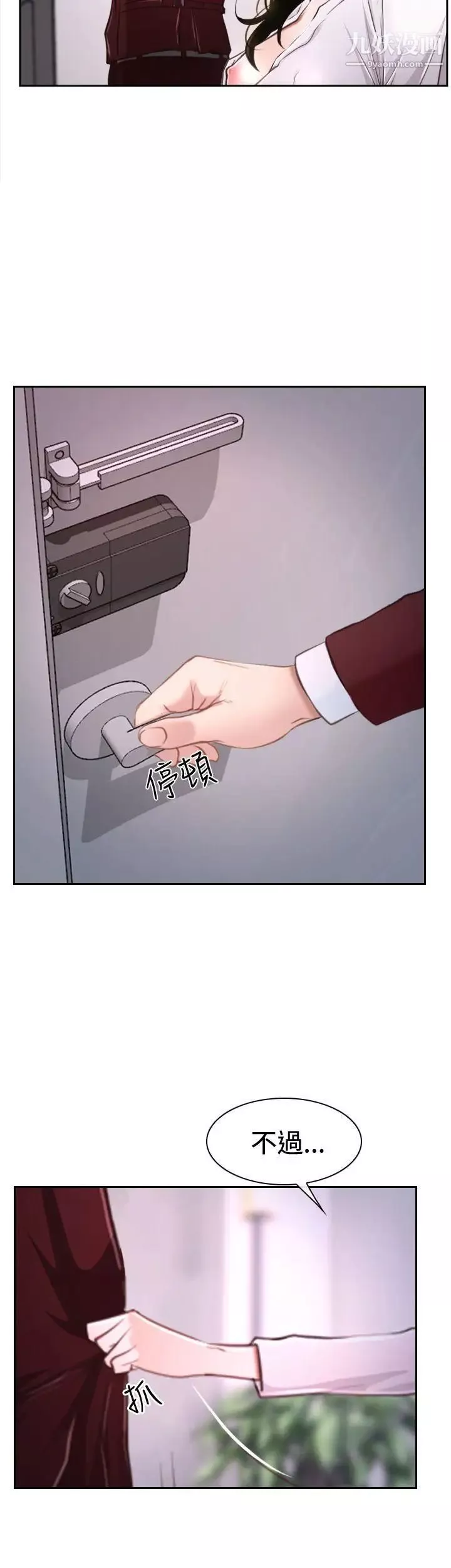 猜不透的心-第37话 - 图片 7
