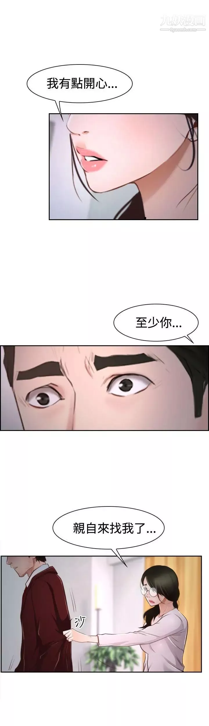 猜不透的心-第37话 - 图片 8
