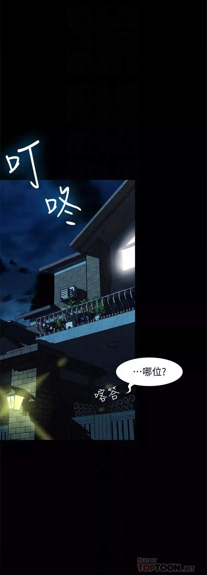 別人的老婆第53話-(第2季)在老公面前