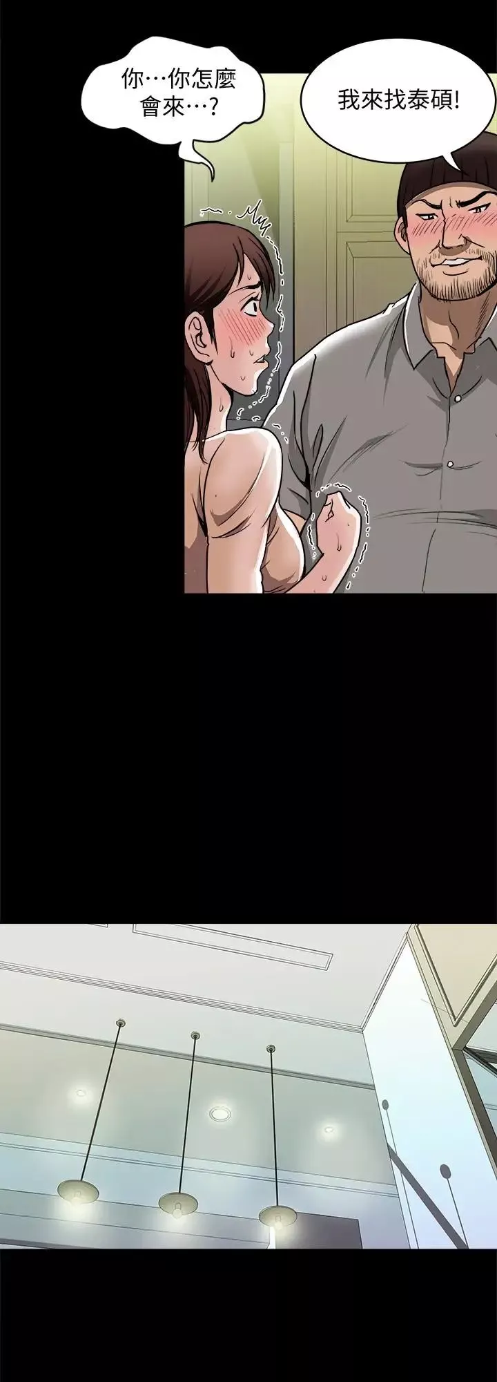 別人的老婆第53話-(第2季)在老公面前