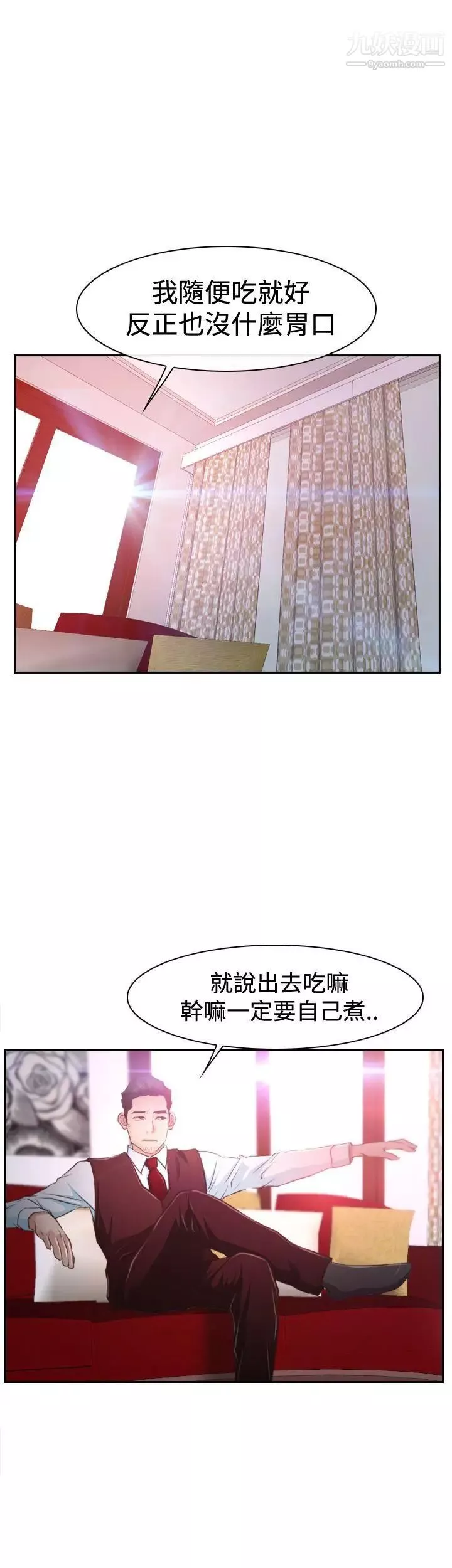 猜不透的心-第37话 - 图片 10