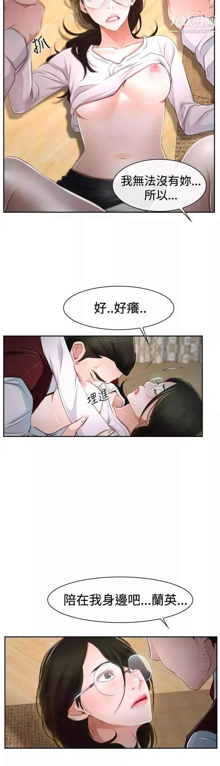 猜不透的心-第37话 - 图片 14