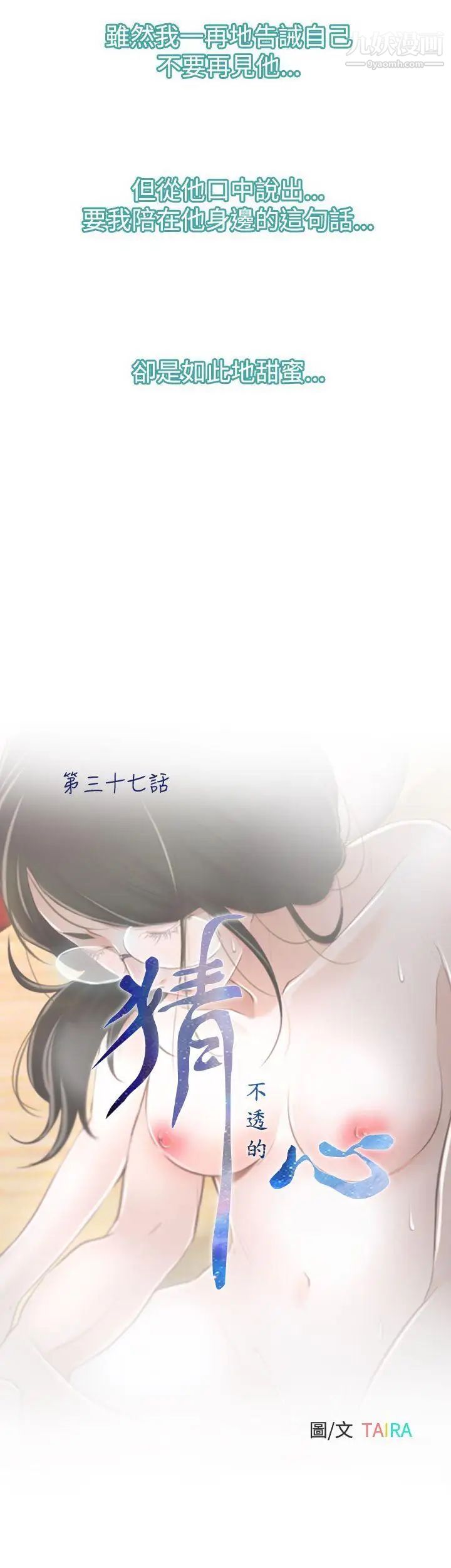 猜不透的心第37话