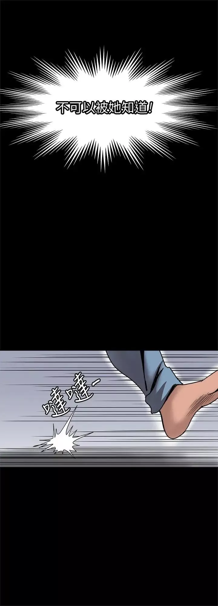 別人的老婆第54話-(第2季)我會想像你出軌的樣子