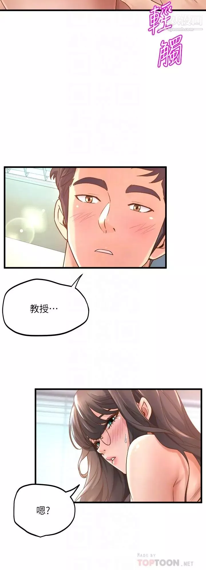 舞蹈系学姊们-第14话-大咪咪教授的第一次 - 图片 8