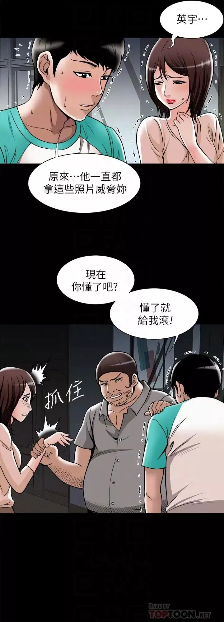 别人的老婆-第54话-(第2季)我会想像你出轨的样子 - 图片 5