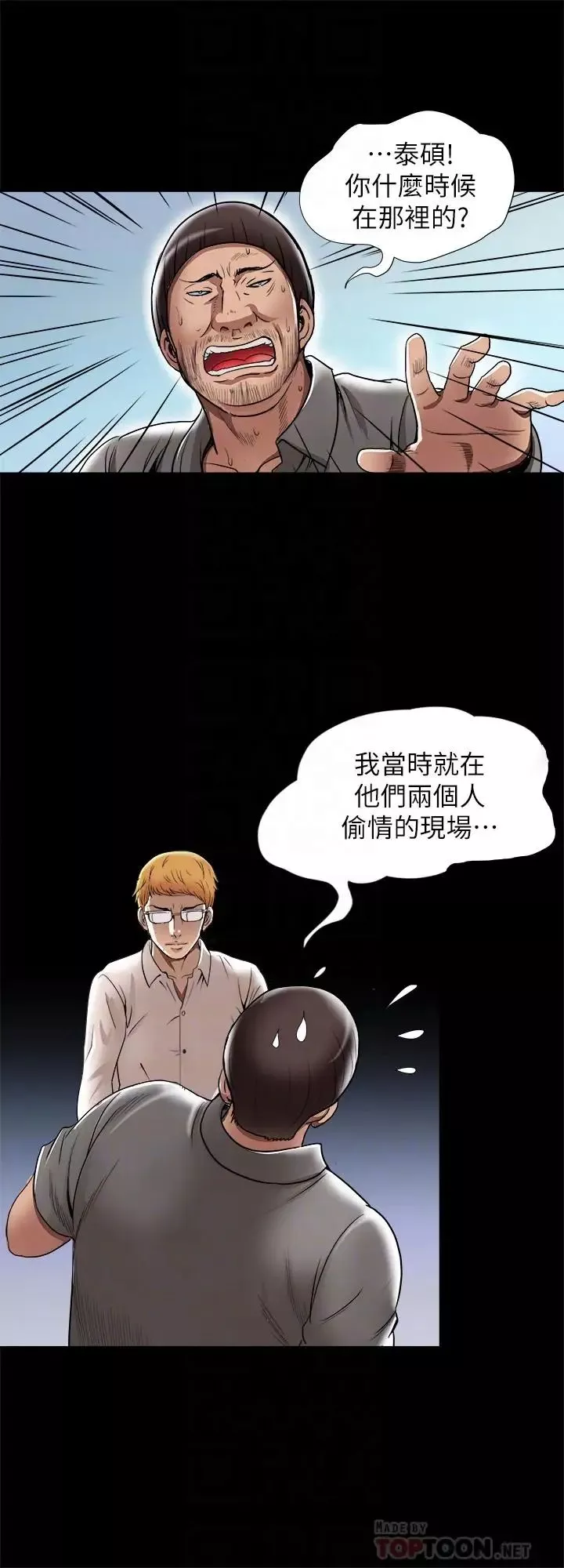 别人的老婆-第54话-(第2季)我会想像你出轨的样子 - 图片 7