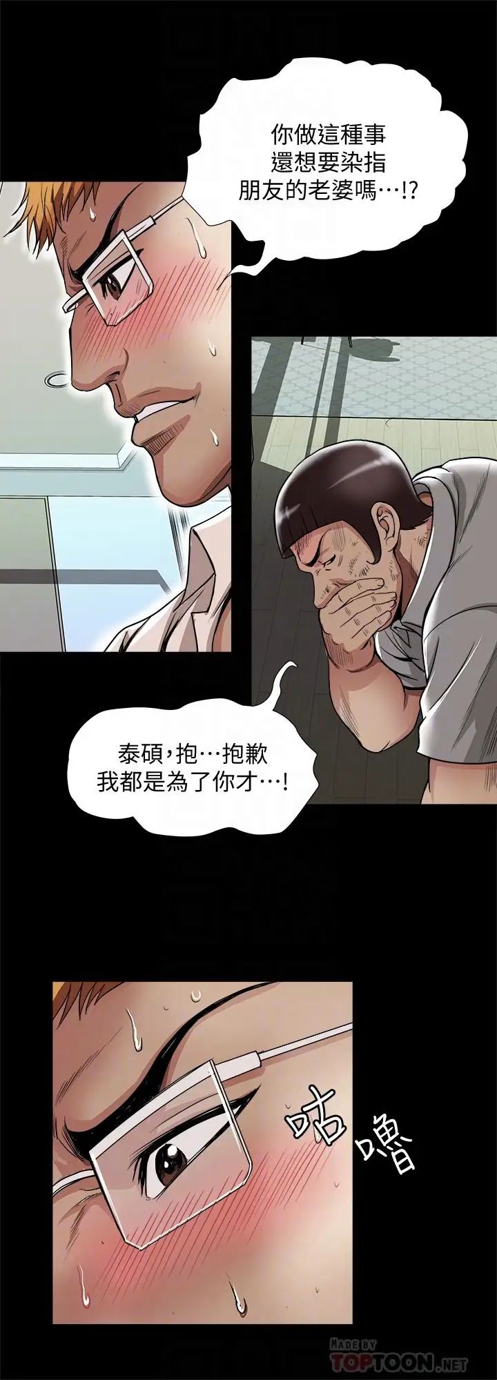別人的老婆第54話-(第2季)我會想像你出軌的樣子