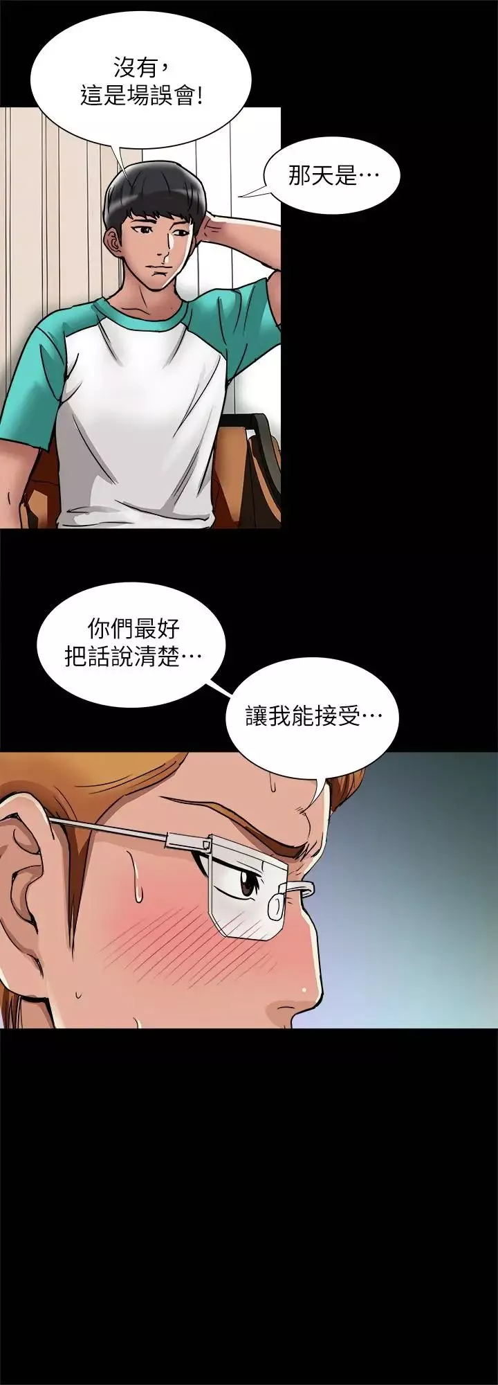 別人的老婆第54話-(第2季)我會想像你出軌的樣子