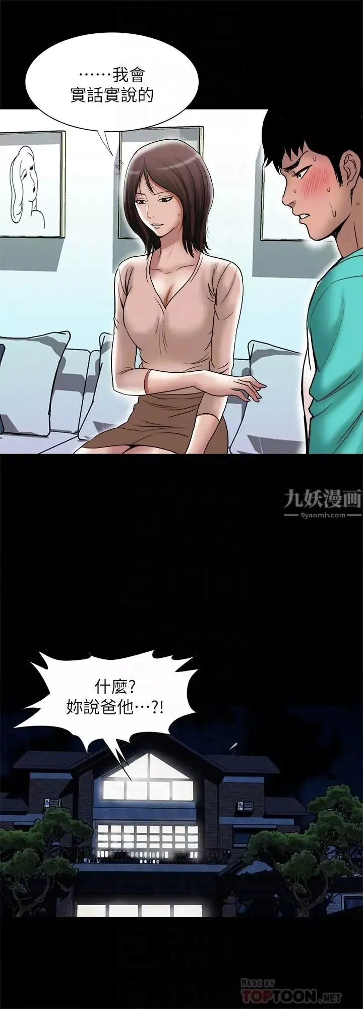 別人的老婆第54話-(第2季)我會想像你出軌的樣子
