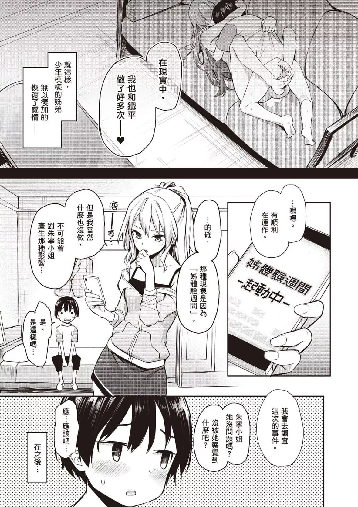 [みちきんぐ]姉体験女学寮～LimitedEdition～[中国翻訳][DL版]-[みちきんぐ]姉体験女学寮～LimitedEdition～[中国翻訳][DL版] - 图片 138
