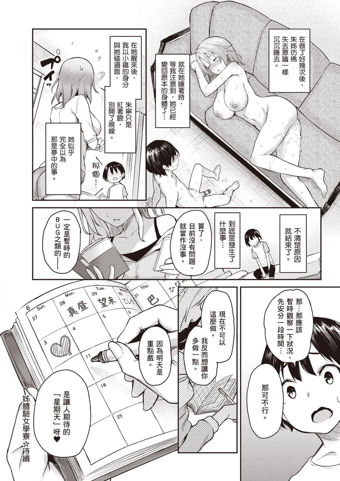 [みちきんぐ]姉體験女學寮～LimitedEdition～[中國翻訳][DL版][みちきんぐ]姉體験女學寮～LimitedEdition～[中國翻訳][DL版]