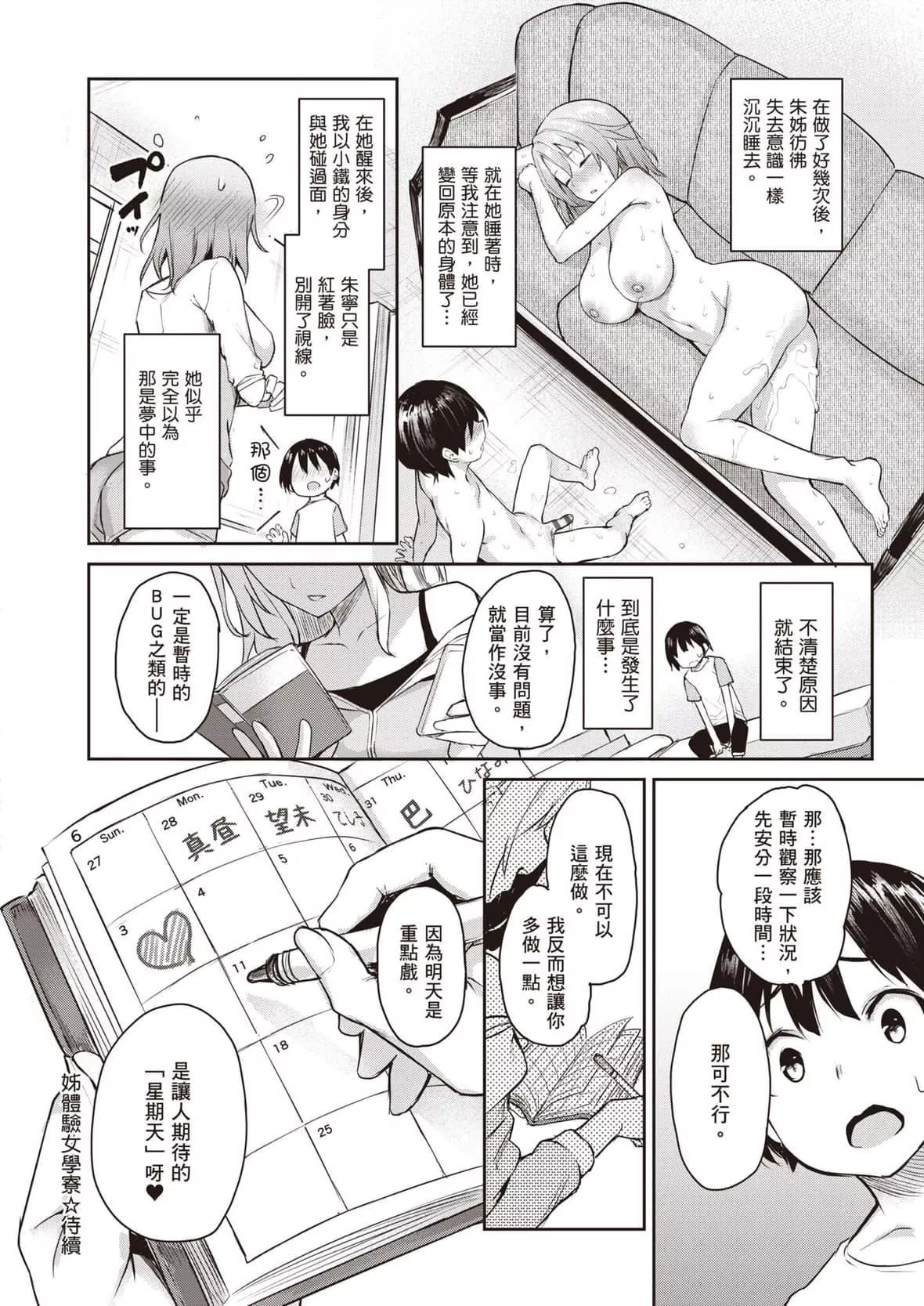 [みちきんぐ]姉體験女學寮～LimitedEdition～[中國翻訳][DL版][みちきんぐ]姉體験女學寮～LimitedEdition～[中國翻訳][DL版]