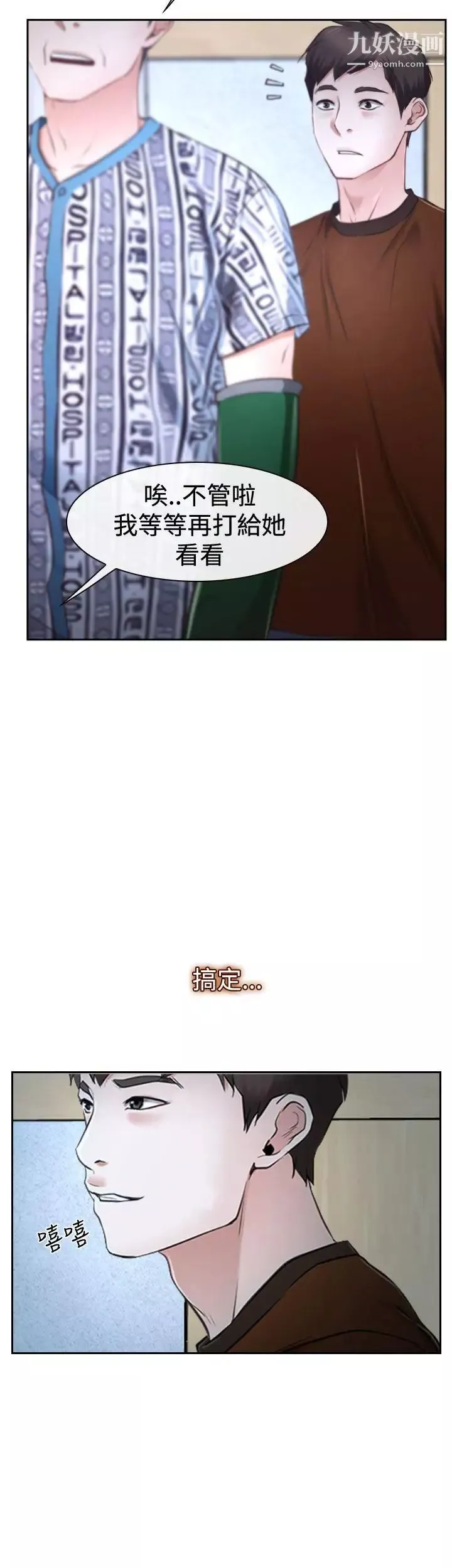猜不透的心-第37话 - 图片 35
