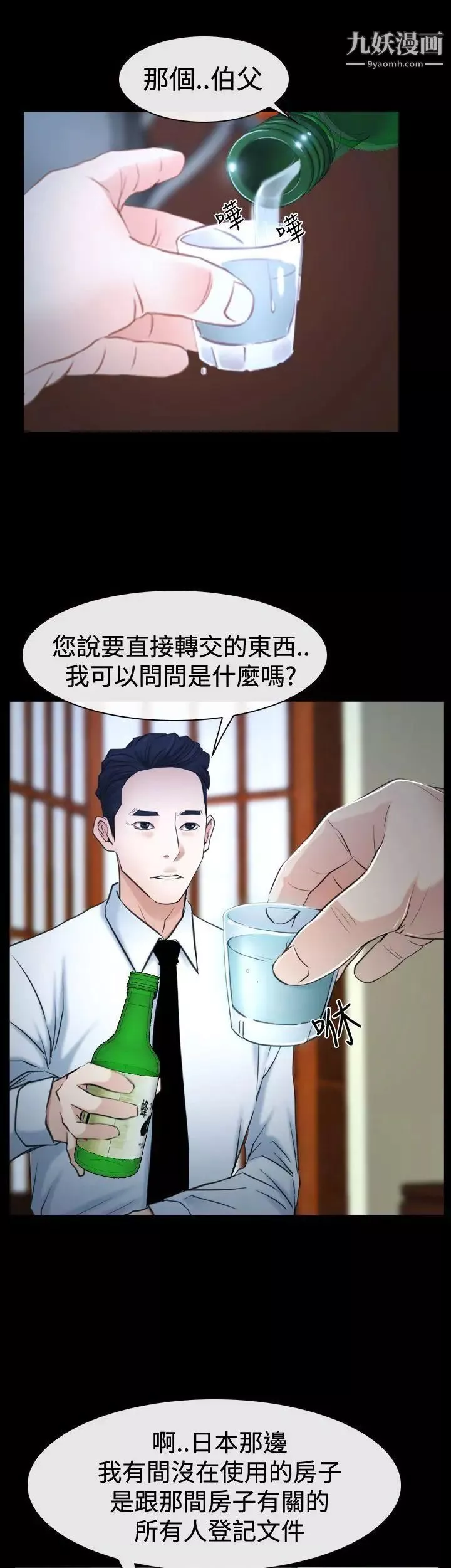 猜不透的心第37話