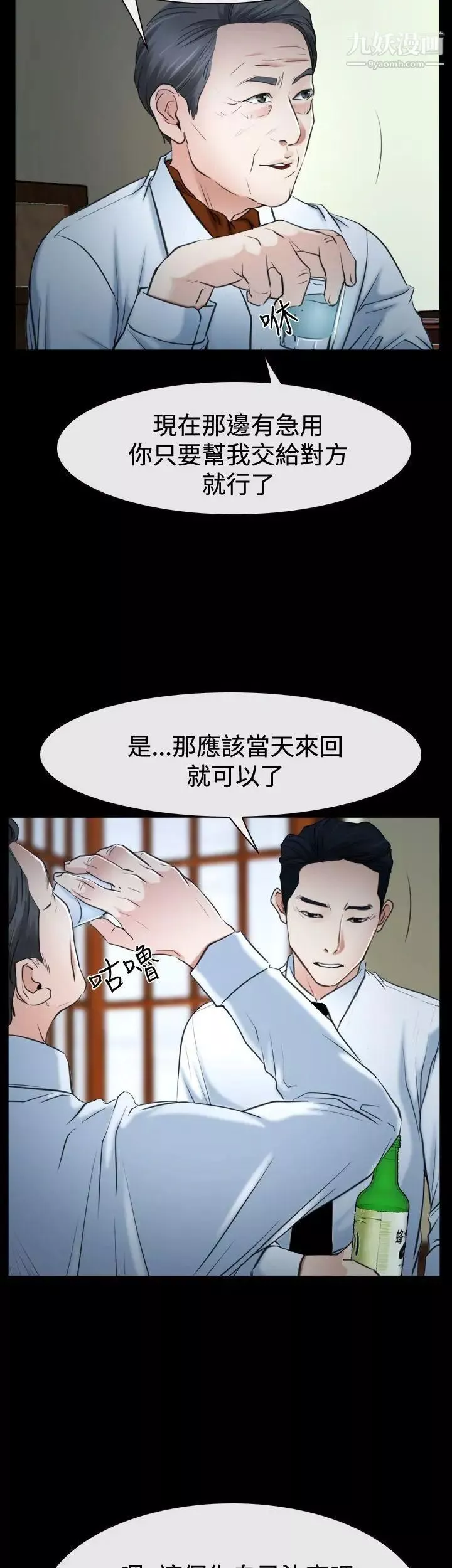 猜不透的心第37話