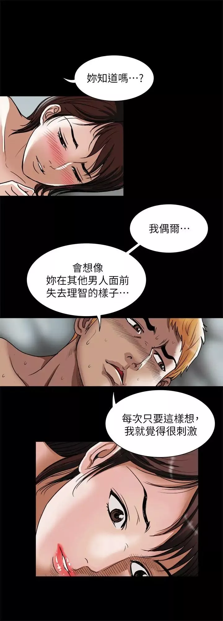 别人的老婆-第54话-(第2季)我会想像你出轨的样子 - 图片 25