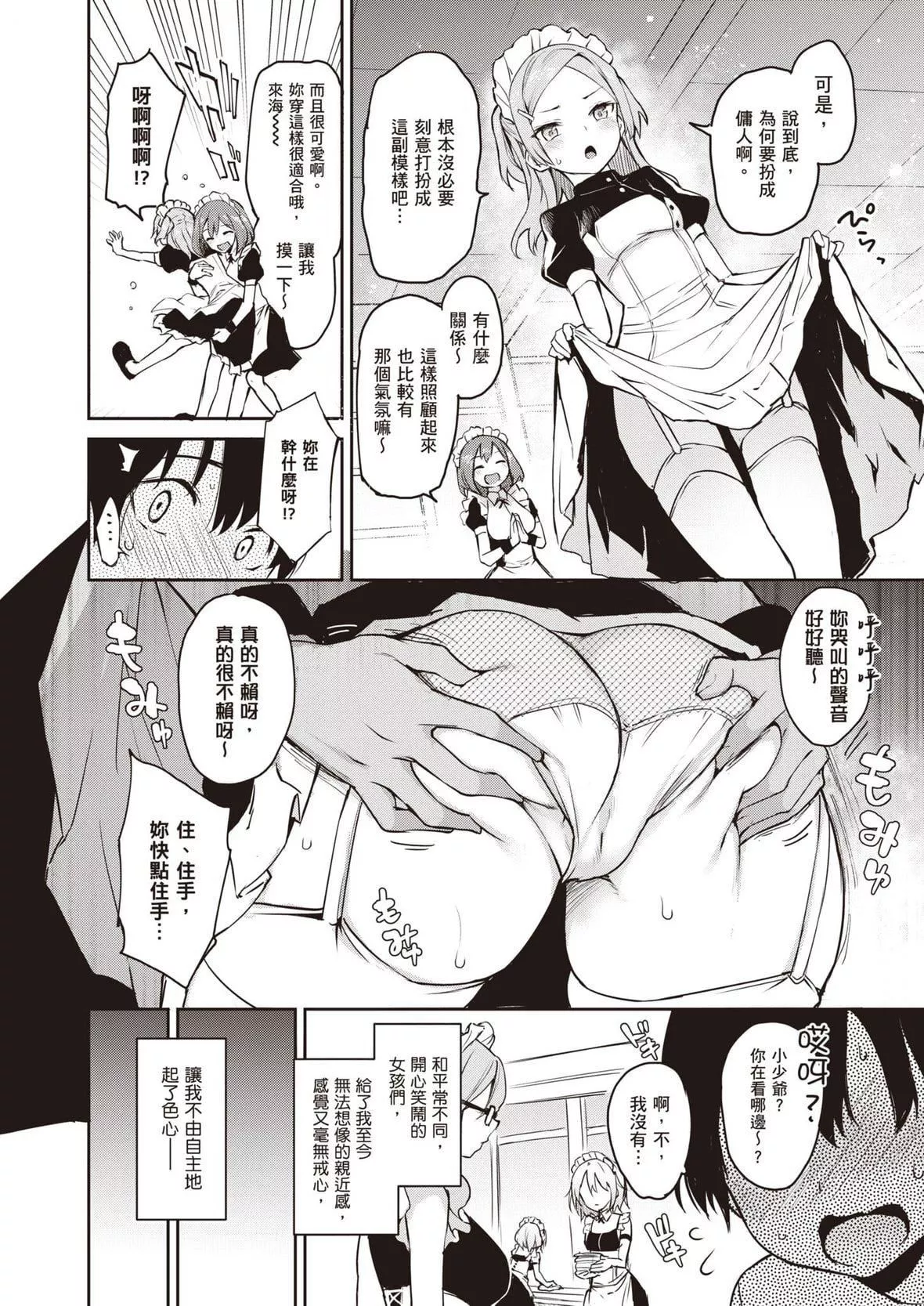 [みちきんぐ]姉体験女学寮～LimitedEdition～[中国翻訳][DL版]-[みちきんぐ]姉体験女学寮～LimitedEdition～[中国翻訳][DL版] - 图片 145