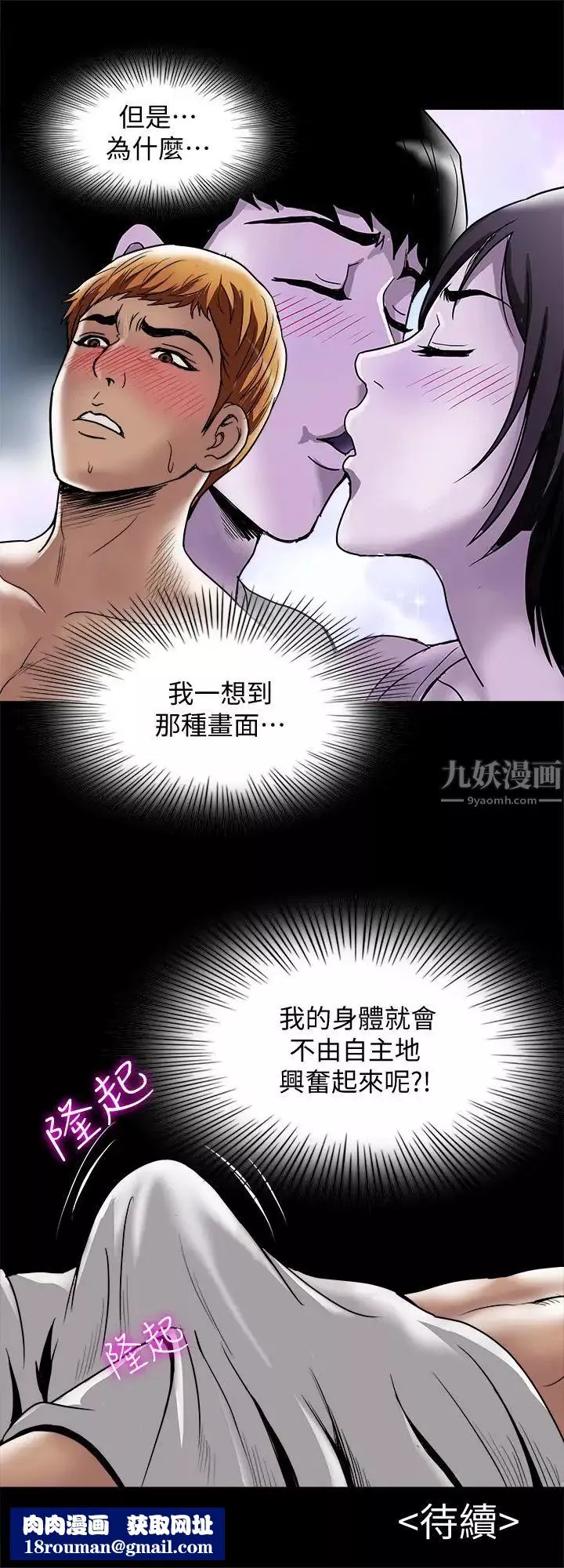 別人的老婆第54話-(第2季)我會想像你出軌的樣子