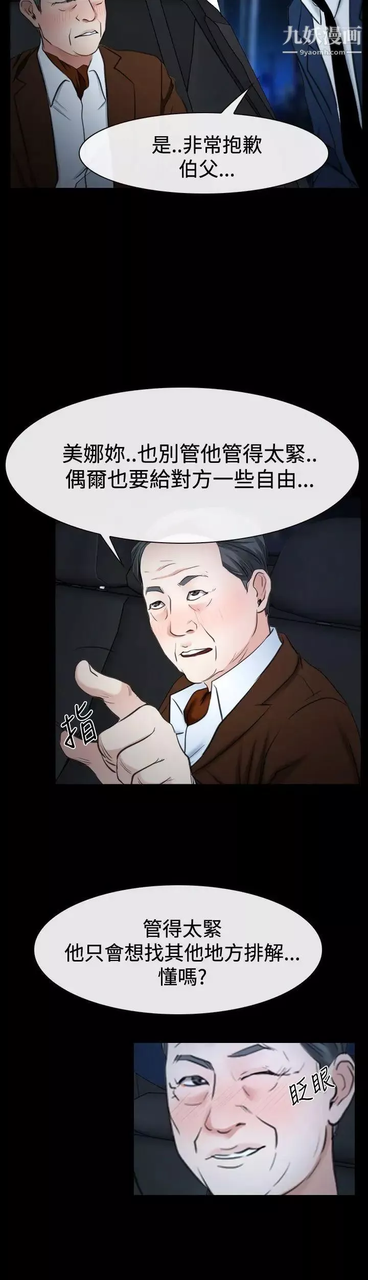 猜不透的心-第37话 - 图片 47