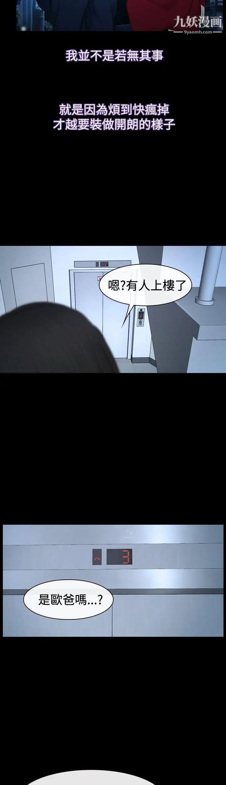 猜不透的心第37话