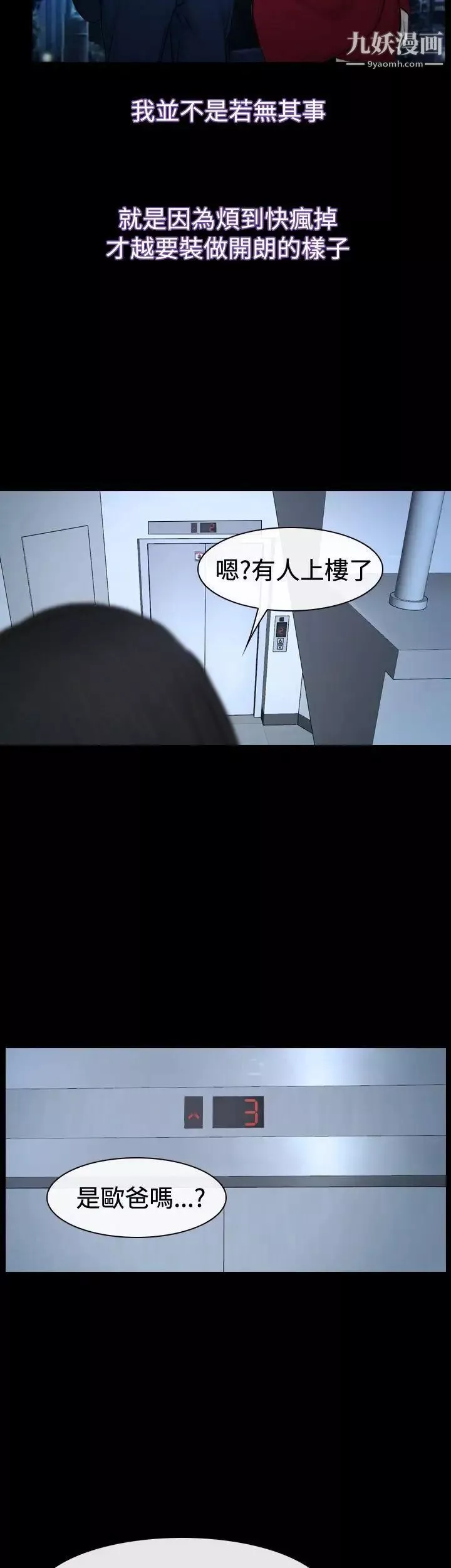 猜不透的心第37話