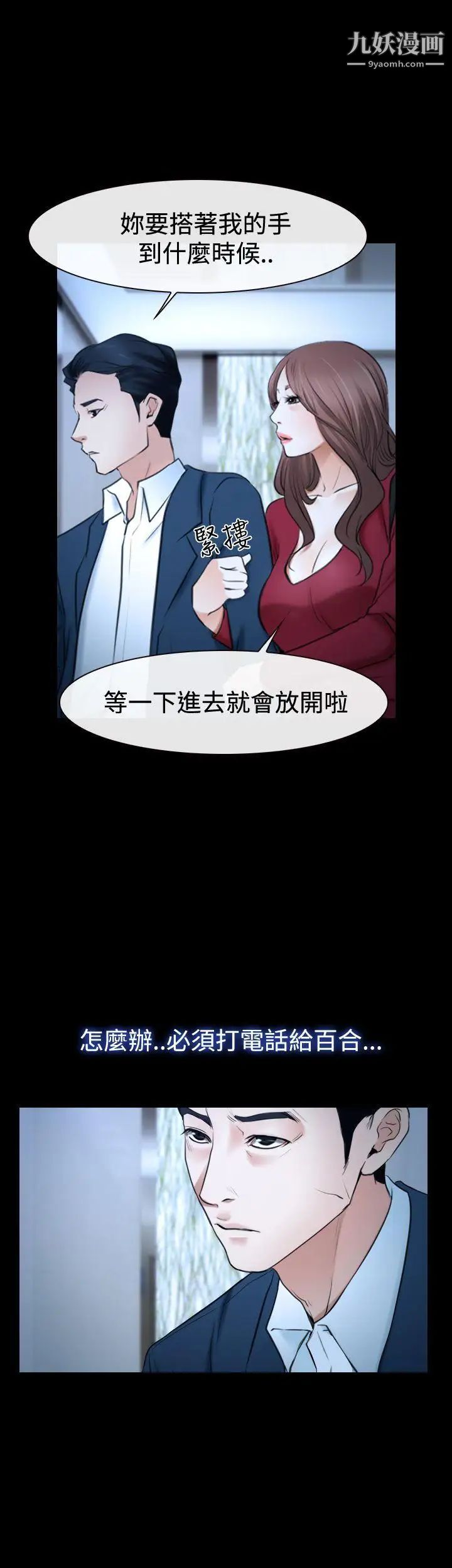 猜不透的心第37话