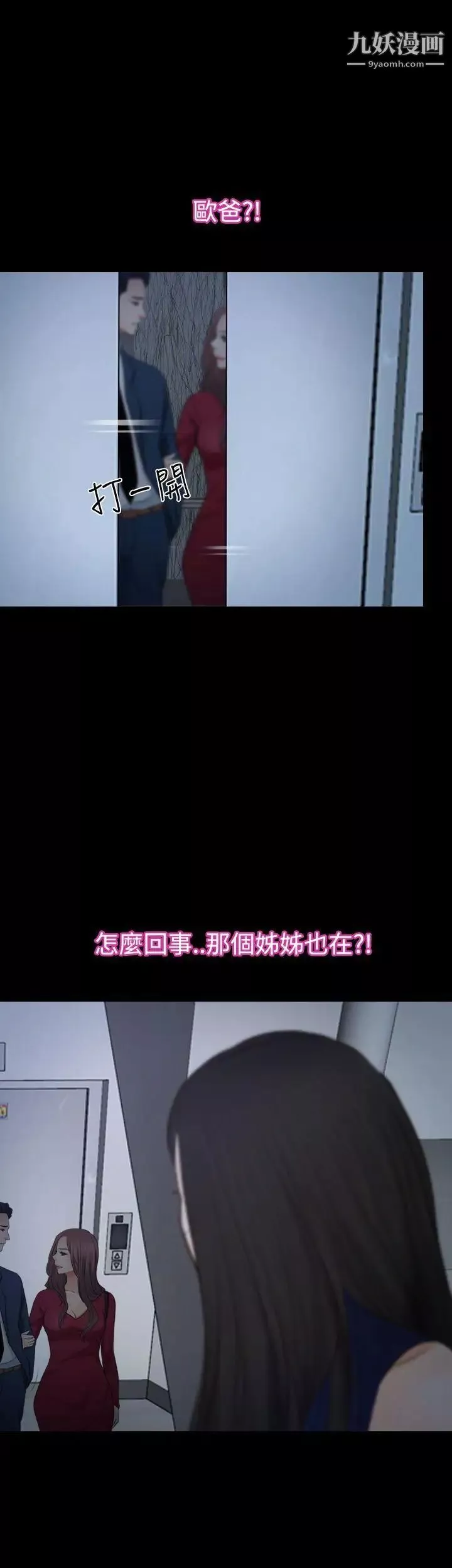 猜不透的心-第37话 - 图片 56